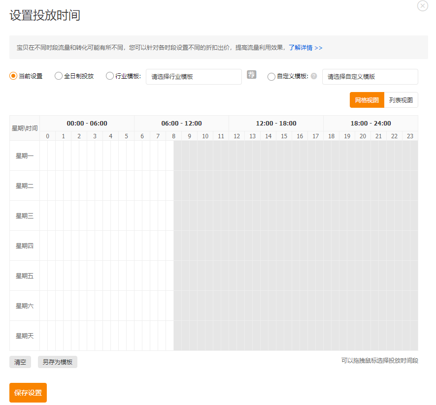 直通車批量推廣應該怎么設置?